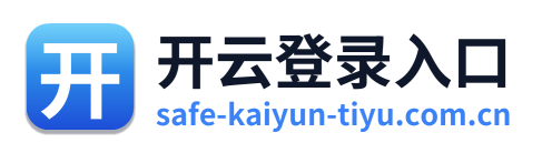 开云登录入口